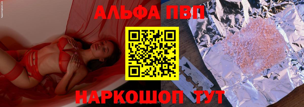 Alpha-PVP VHQ  А ПВП Соль  Вход с VPN  Балашиха  Alfa_PVP СК 