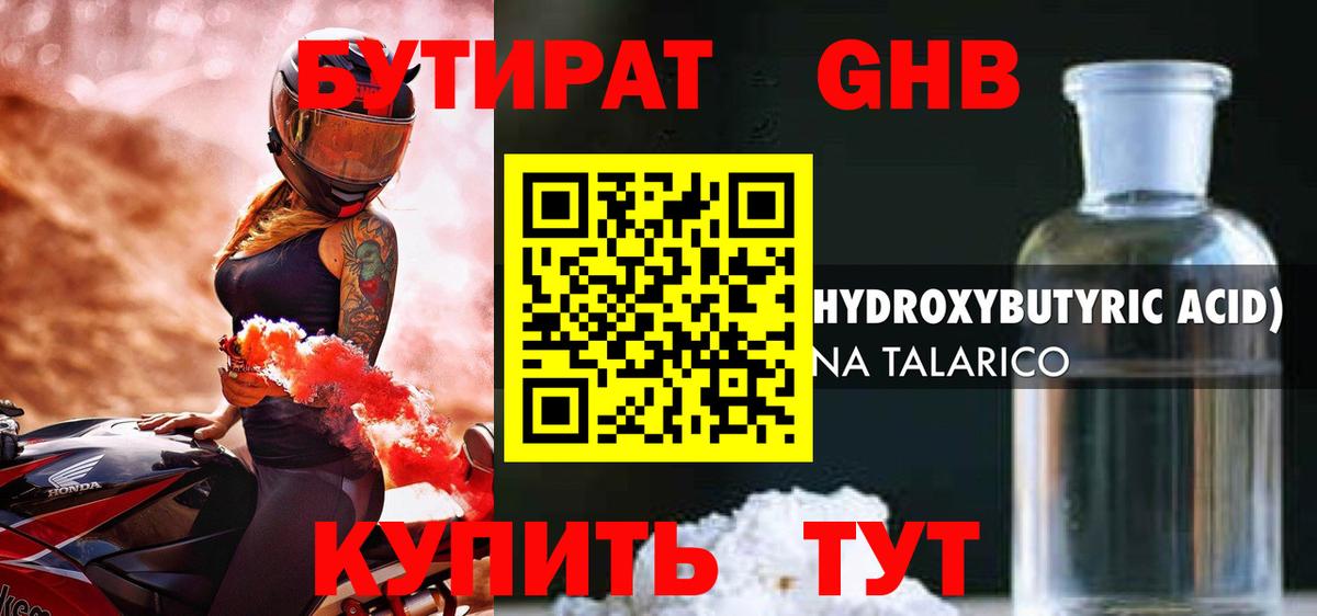 Балашиха  БУТИРАТ жидкий экстази  Вход с VPN 