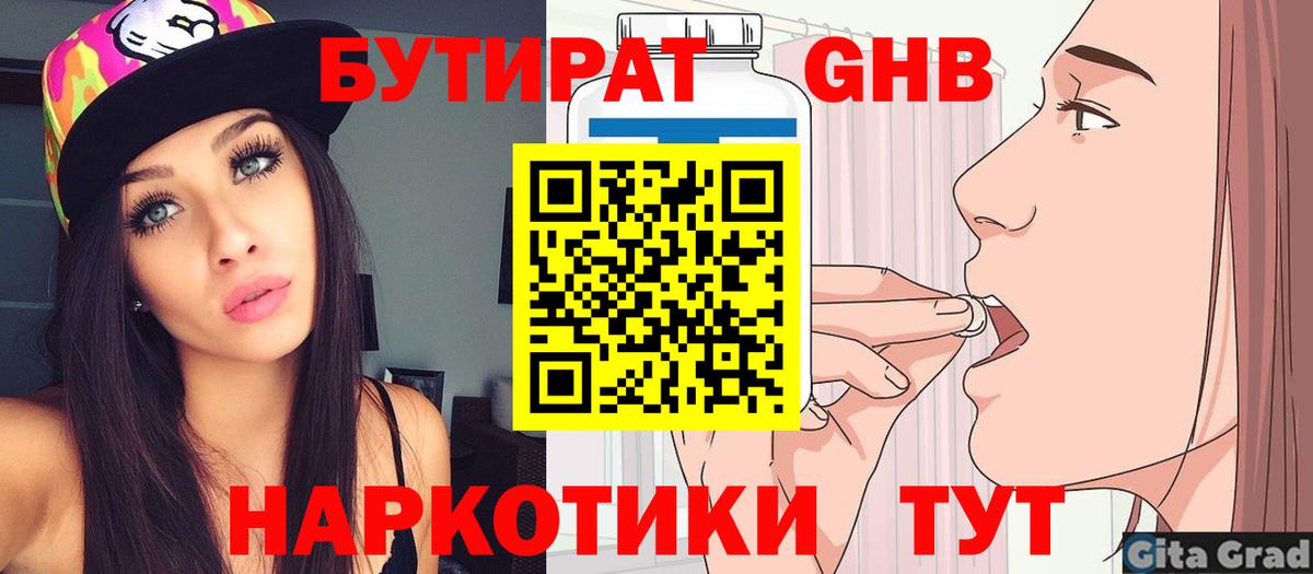 Бутират вода Балашиха