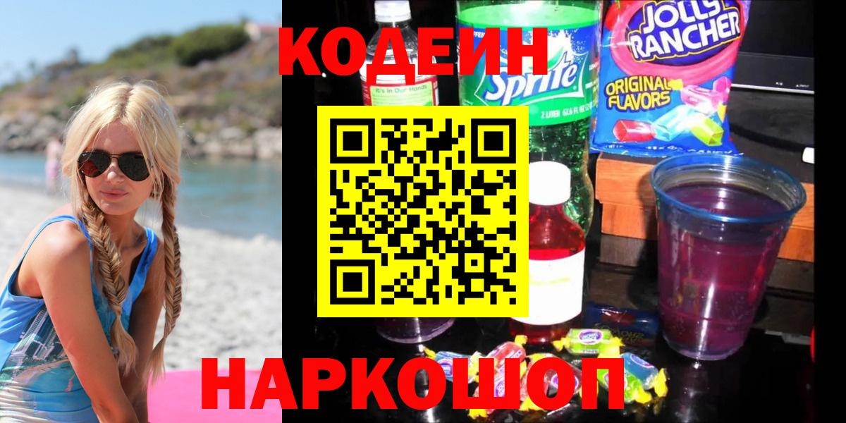 Кодеиновый сироп Lean Purple Drank Балашиха