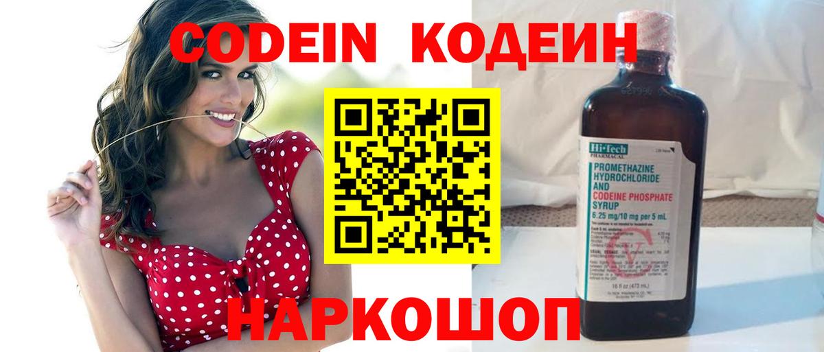 Балашиха  Codein напиток Lean (лин)  Вход с VPN 
