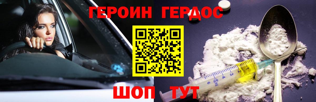 ГЕРОИН VHQ Балашиха