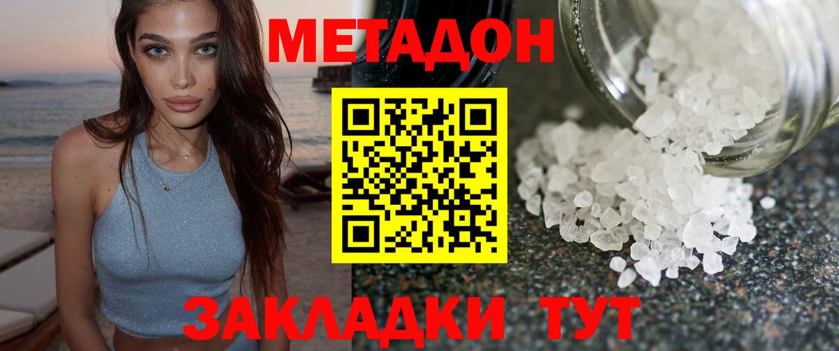 Метадон methadone Балашиха