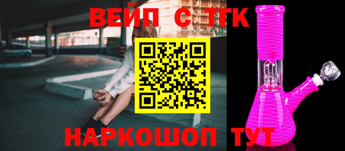 Дистиллят ТГК вейп  Вход с VPN  Балашиха  ТГК вейп 