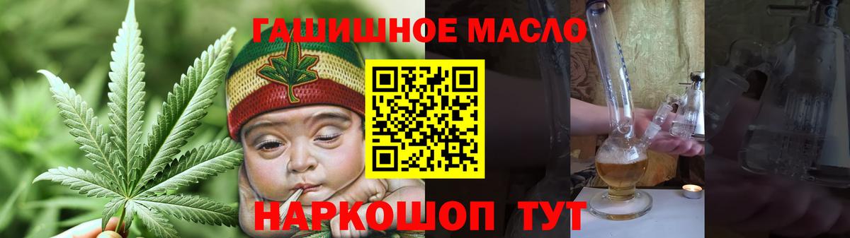 ТГК THC oil Балашиха